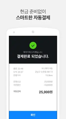 Kakao Driver android App screenshot 1