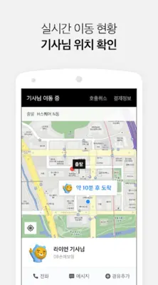 Kakao Driver android App screenshot 2