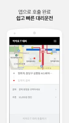 Kakao Driver android App screenshot 4